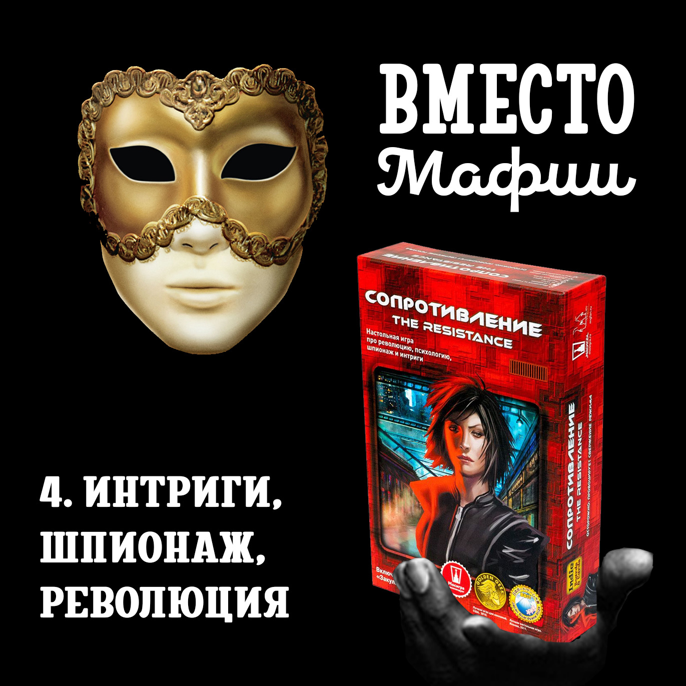 Пять настольных игр с тайными ролями на замену «Мафии» | Пикабу