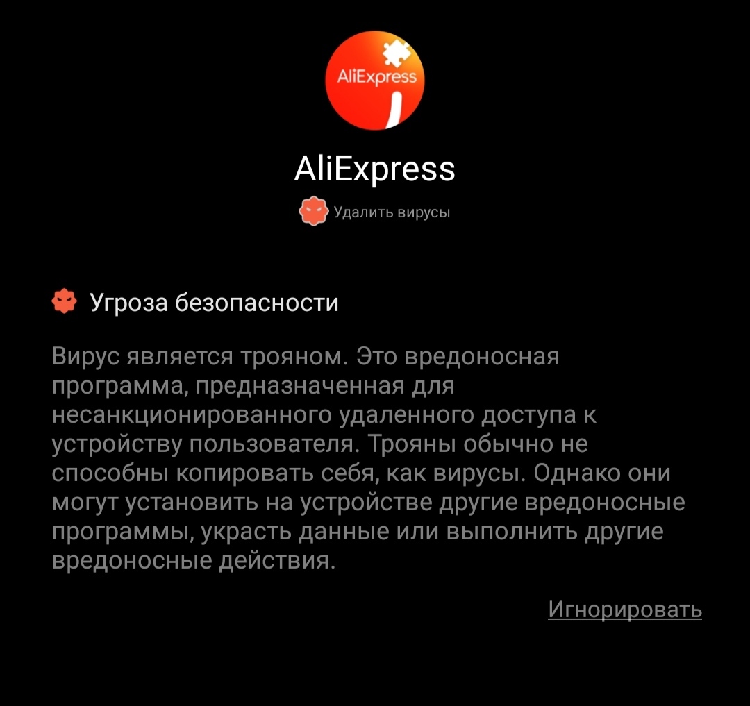 AliExpress троян | Пикабу