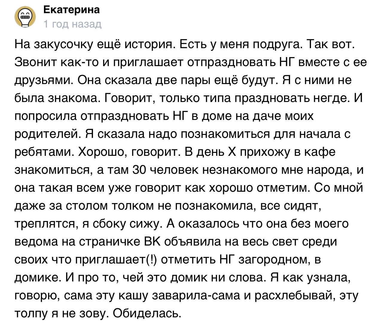 Что делать, если наврала интернет подруге?