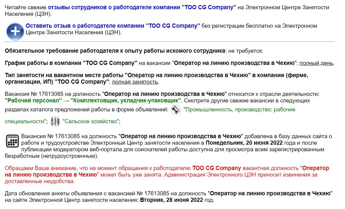 Мошенническая фирма из Алматы ТОО 