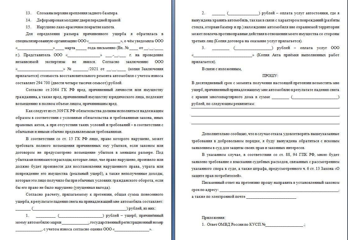 О досудебном возмещении вреда. Ответ на претензию о возмещении ущерба. Претензия адвокату. Ответ на претензию о возмещении ущерба образец. Претензия о возмещении убытков.