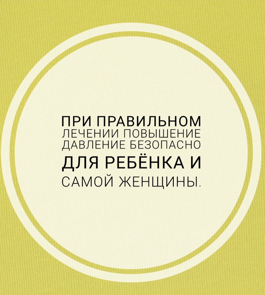 Гипертония или повышение давление при беременности. Общие моменты | Пикабу