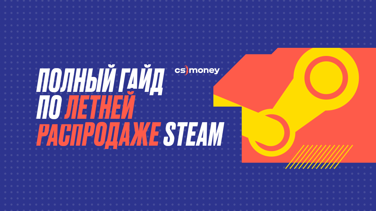 Полный гайд по летней распродаже Steam 2022 | Пикабу