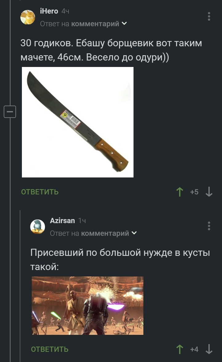 Мачете | Пикабу