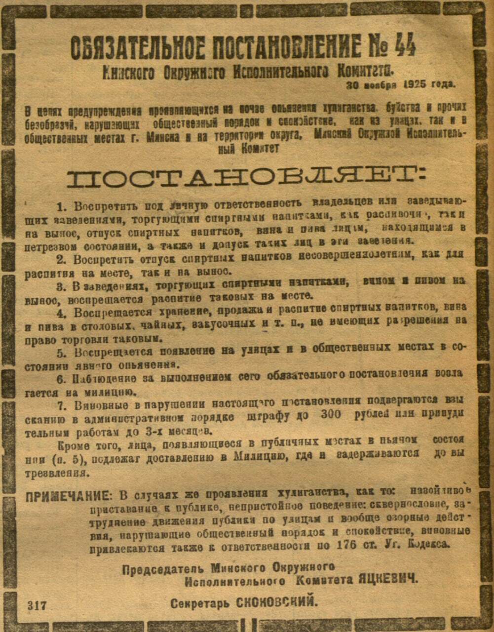 Меры по борьбе с пьянством и хулиганством в Минске и Минском округе | Пикабу