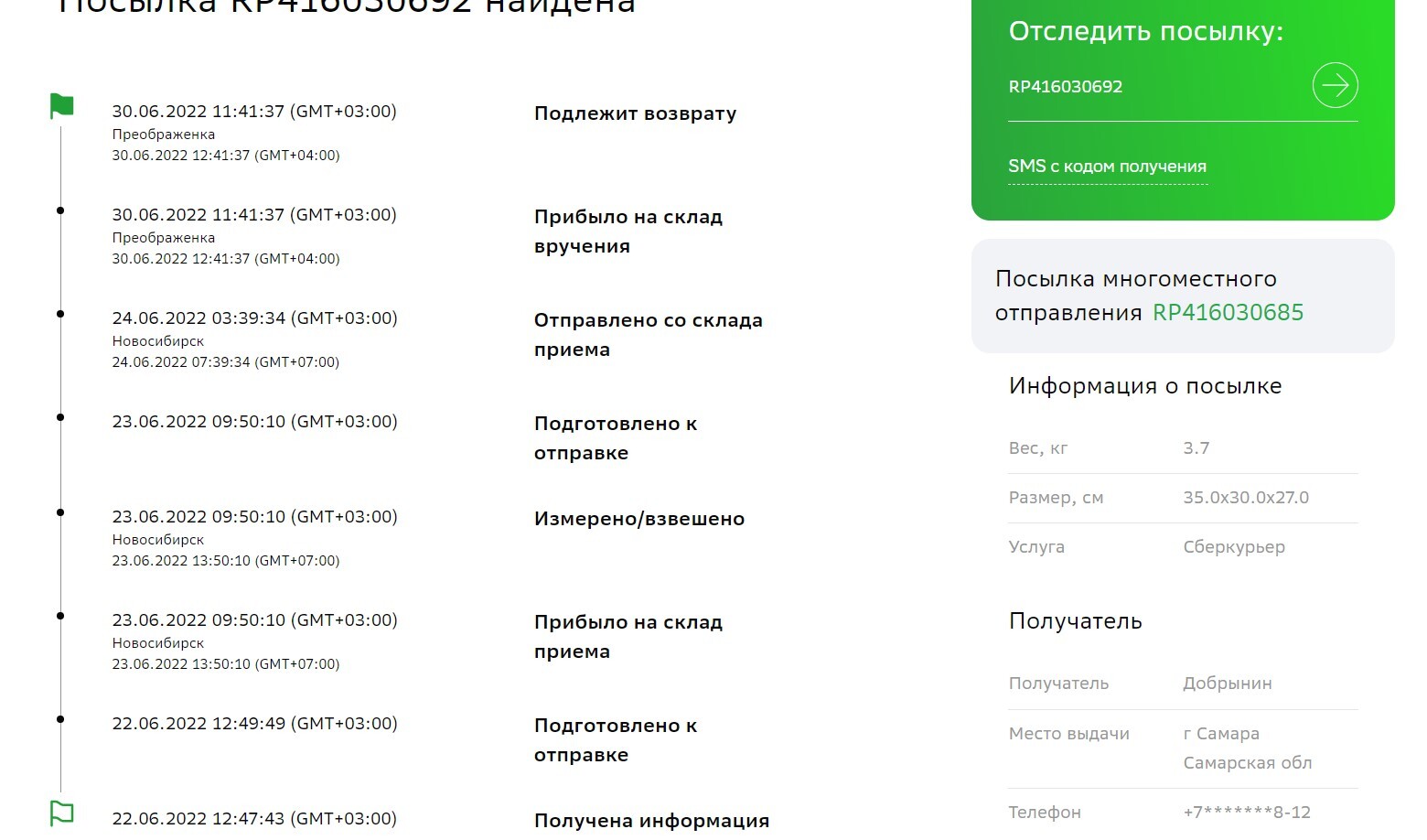 СберМегаМаркет в 2022 - Наркомания, дурдом, идиотия. Везли, везли заказ,  устали и отменили | Пикабу