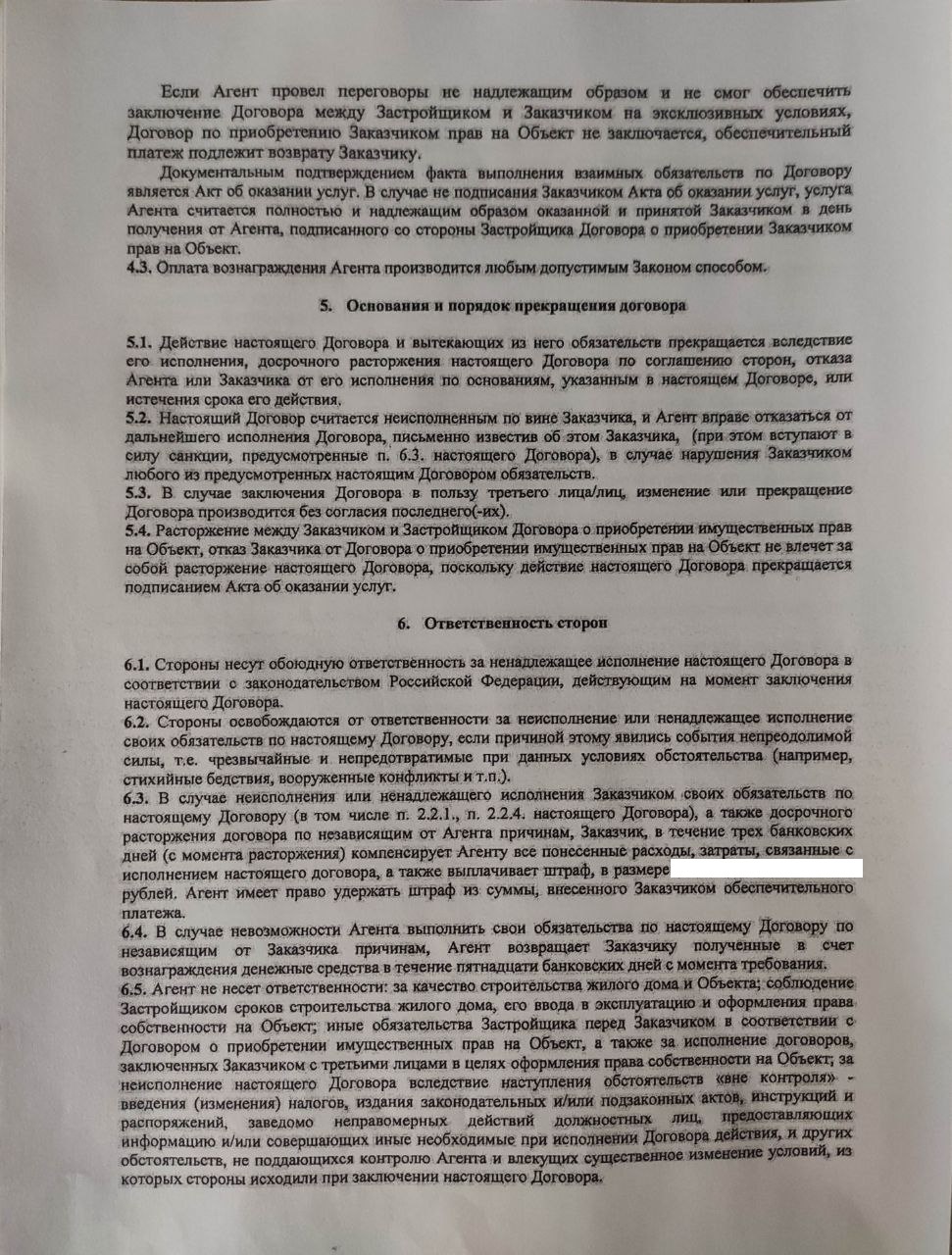 Агентский договор при покупке квартиры в новостройке | Пикабу