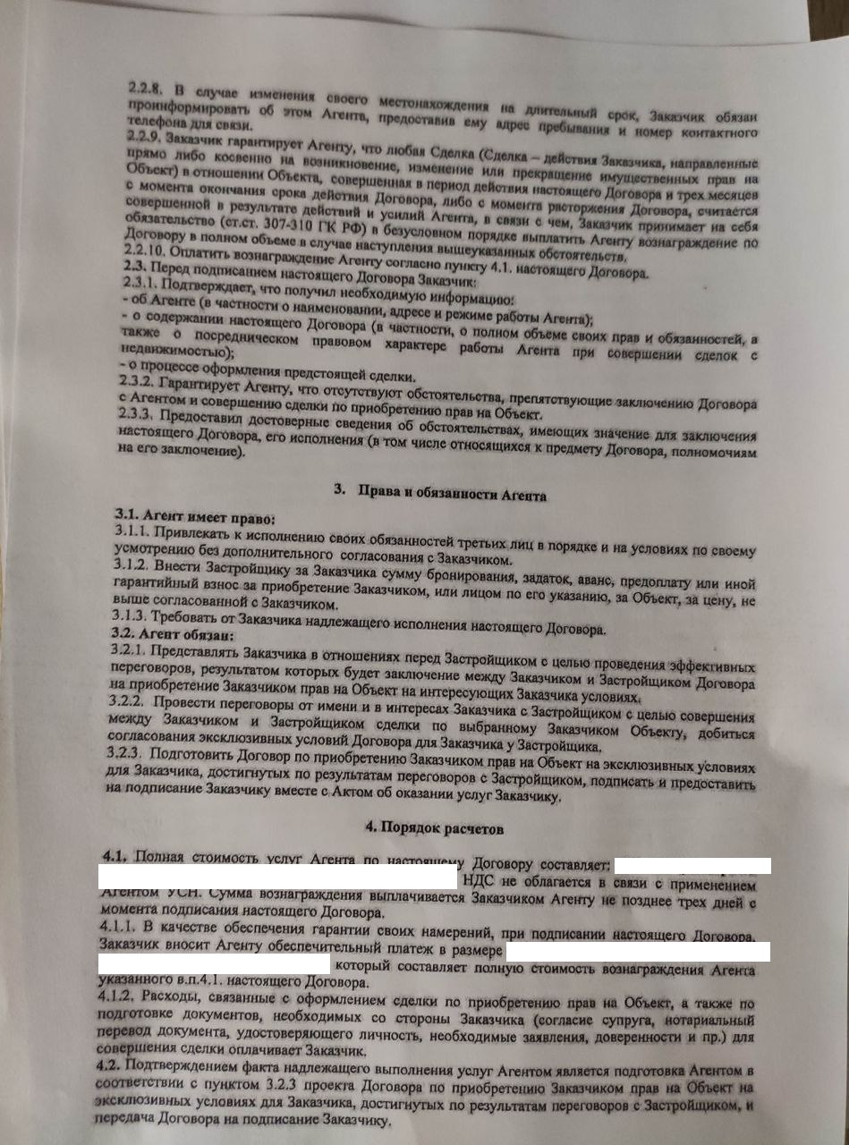 Агентский договор при покупке квартиры в новостройке | Пикабу