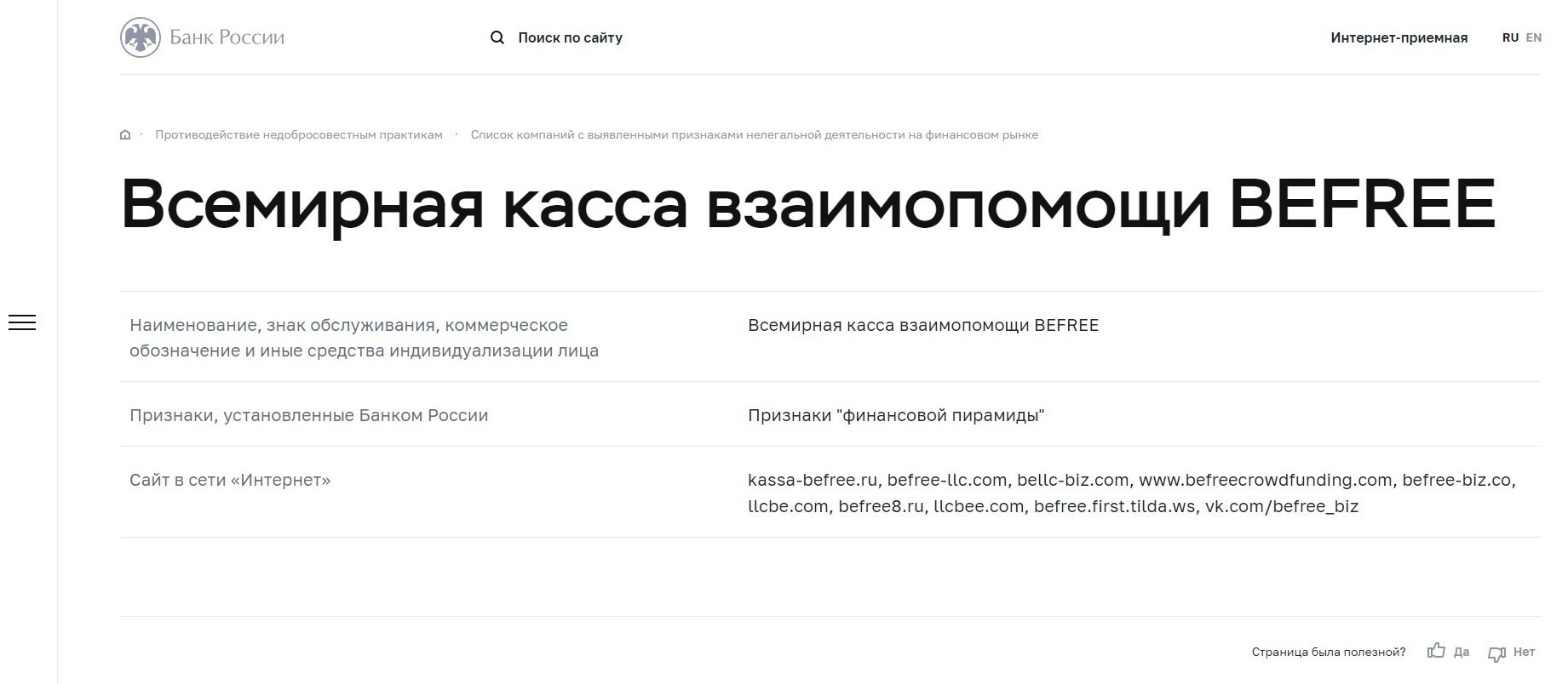 Новое МММ поднимает голову! BeFree - Всемирная касса взаимопомощи | Пикабу