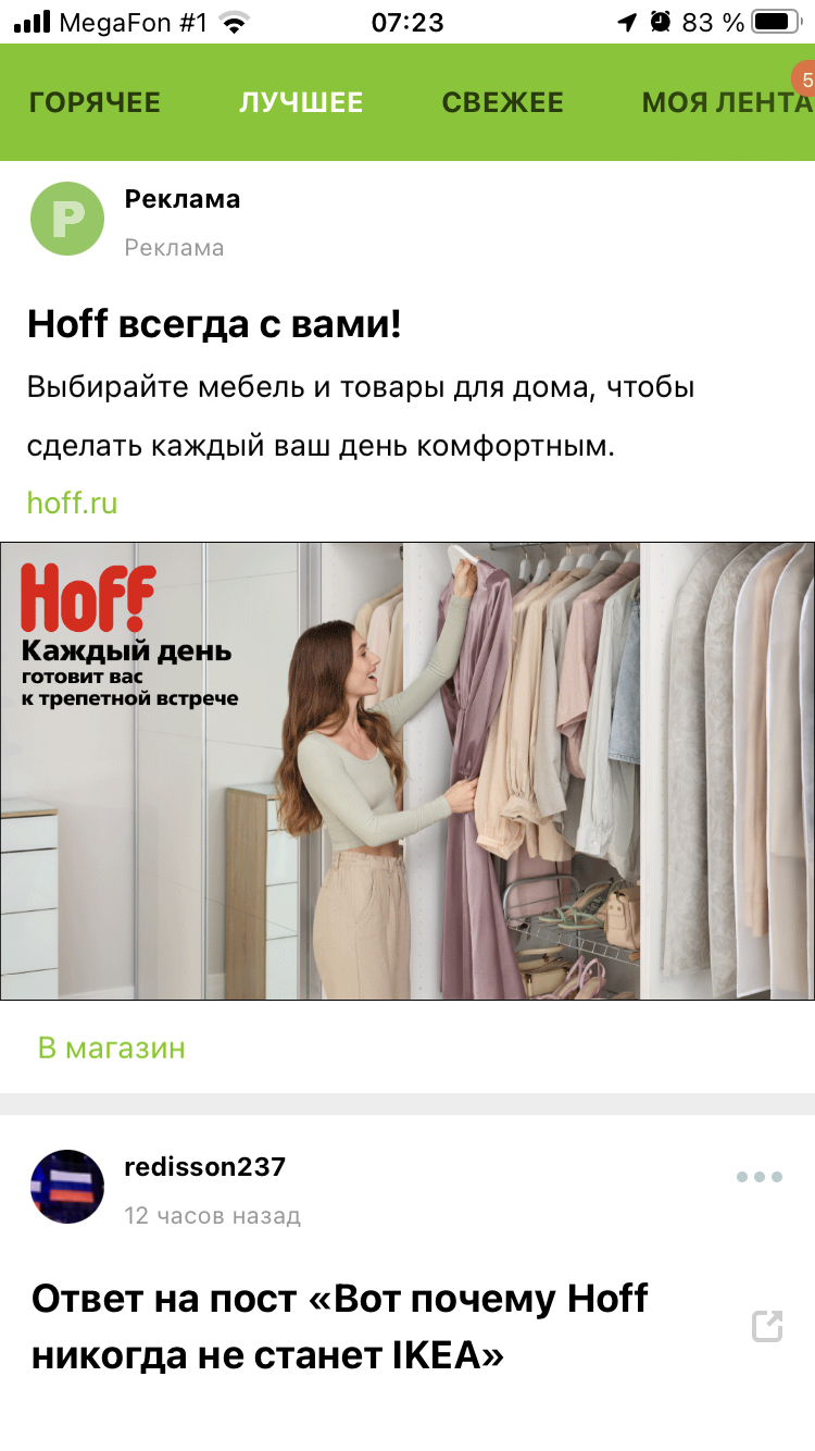 Ответ redisson237 в «Вот почему Hoff никогда не станет IKEA» | Пикабу