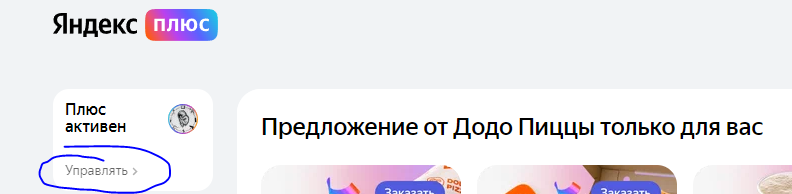 Подписка Яндекс.Плюс | Пикабу