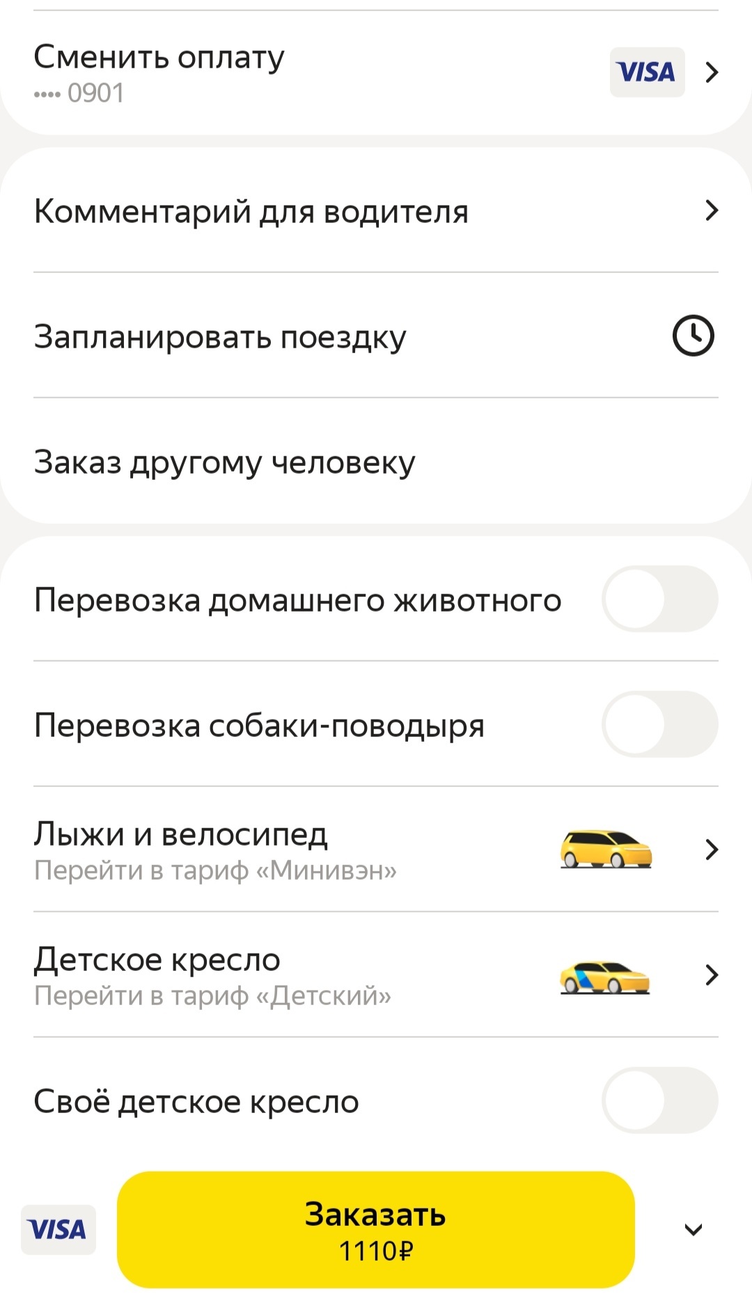 А зимой надо будет звонить водителям и спрашивать есть ли печка? | Пикабу