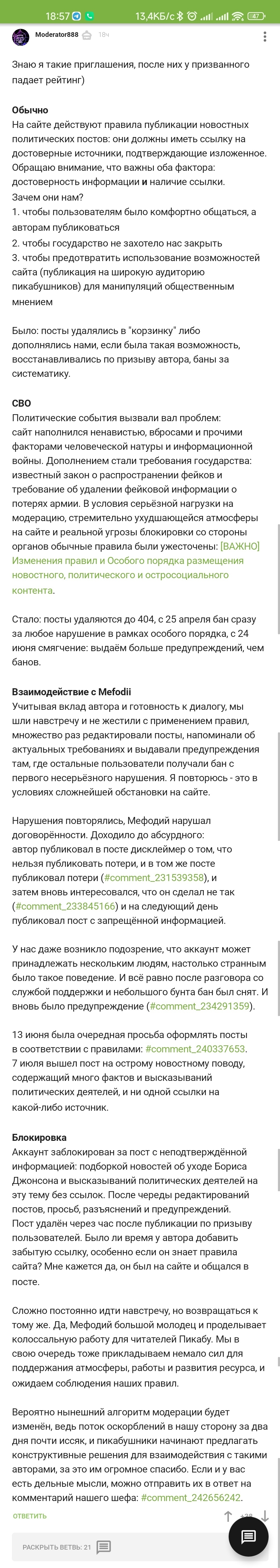 Максимально раскрытый ответ модератора по вопросу бана @mefodii | Пикабу