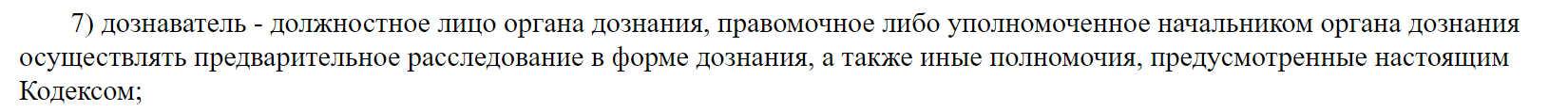 Дознаватель – ты кто такой? | Пикабу