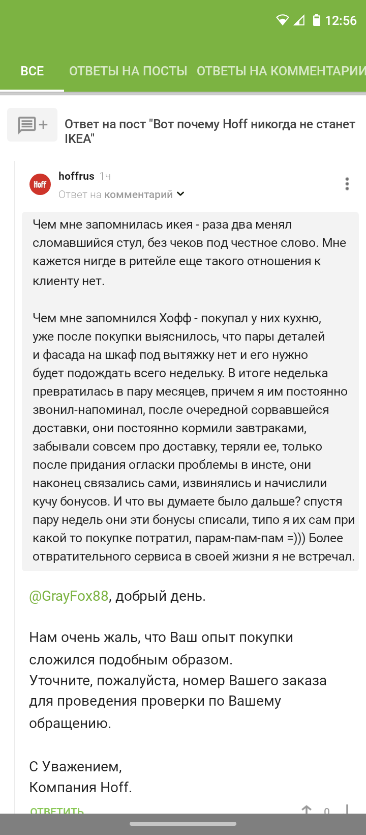 Видать, hoff можно задеть за живое | Пикабу