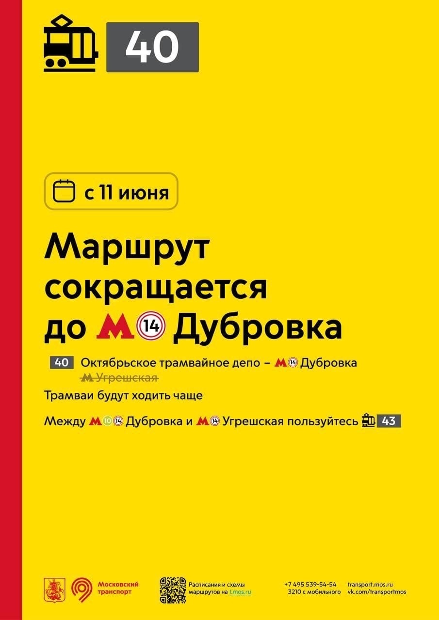 Зачем Московский метрополитен убивает Московский трамвай? | Пикабу