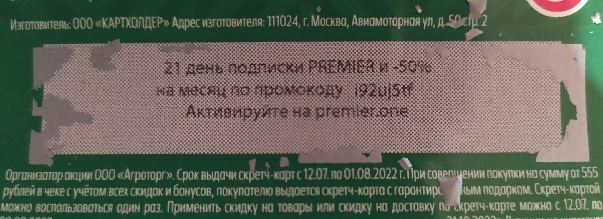 Подписка на premier | Пикабу
