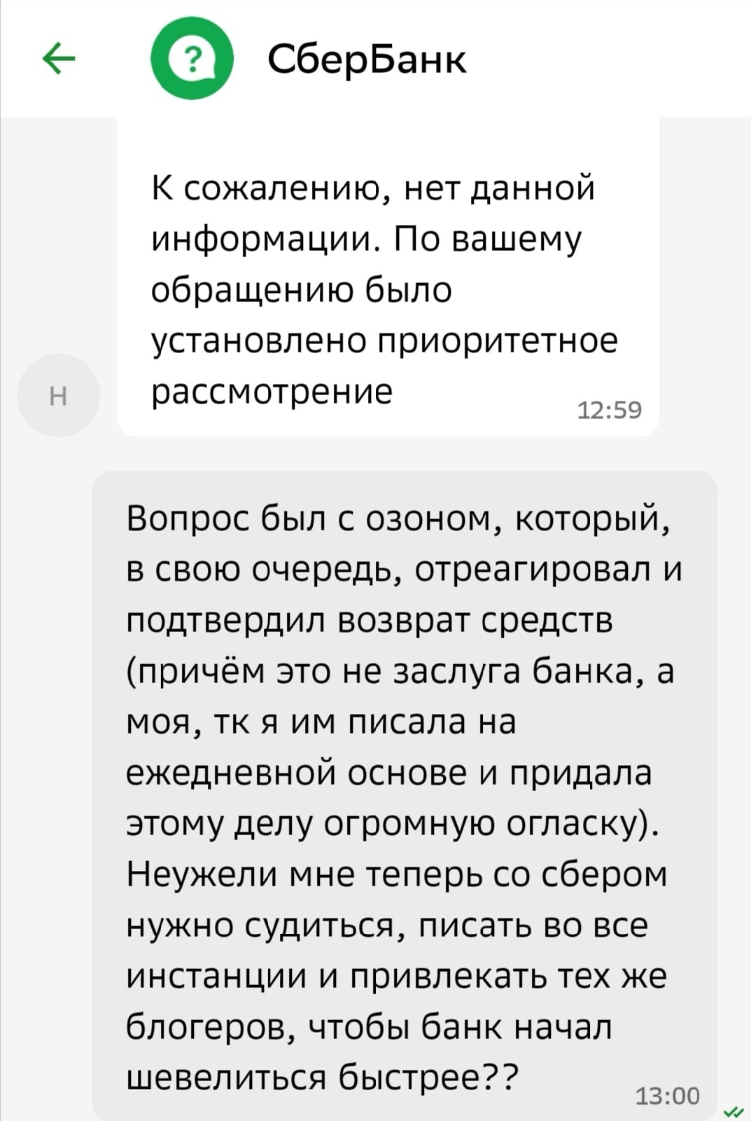 Продолжение поста «На OZON у меня украли более 11 000 рублей» | Пикабу