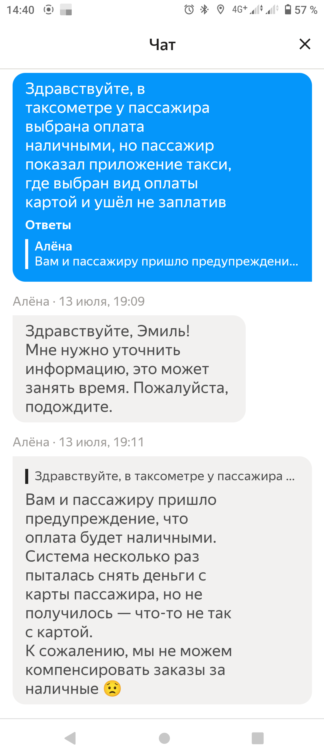 Пассажир ушёл, не оплатив заказ, а я ещё и должен остался | Пикабу