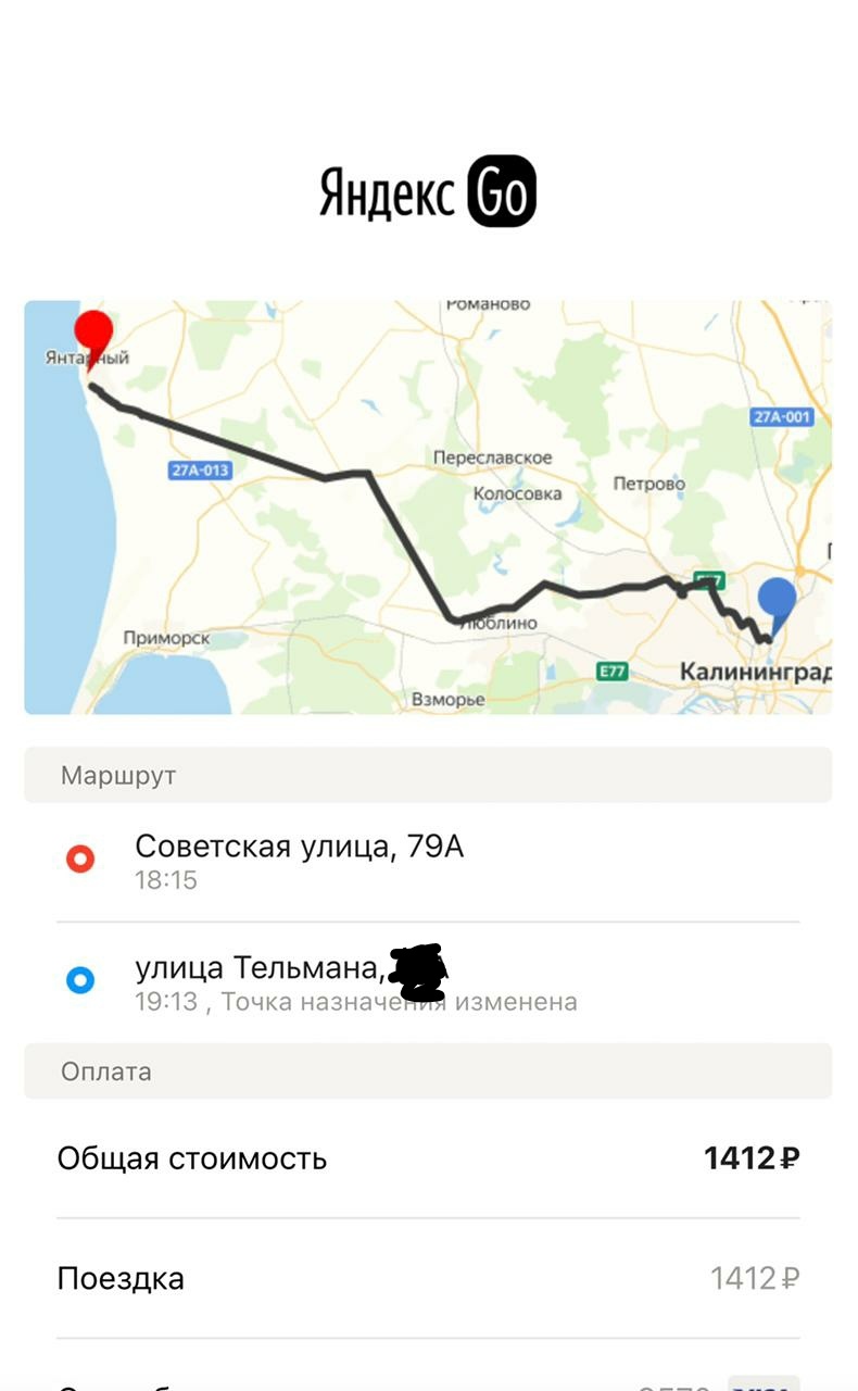 Перерасчёт поездки по версии Яндекс такси или длинный пост | Пикабу