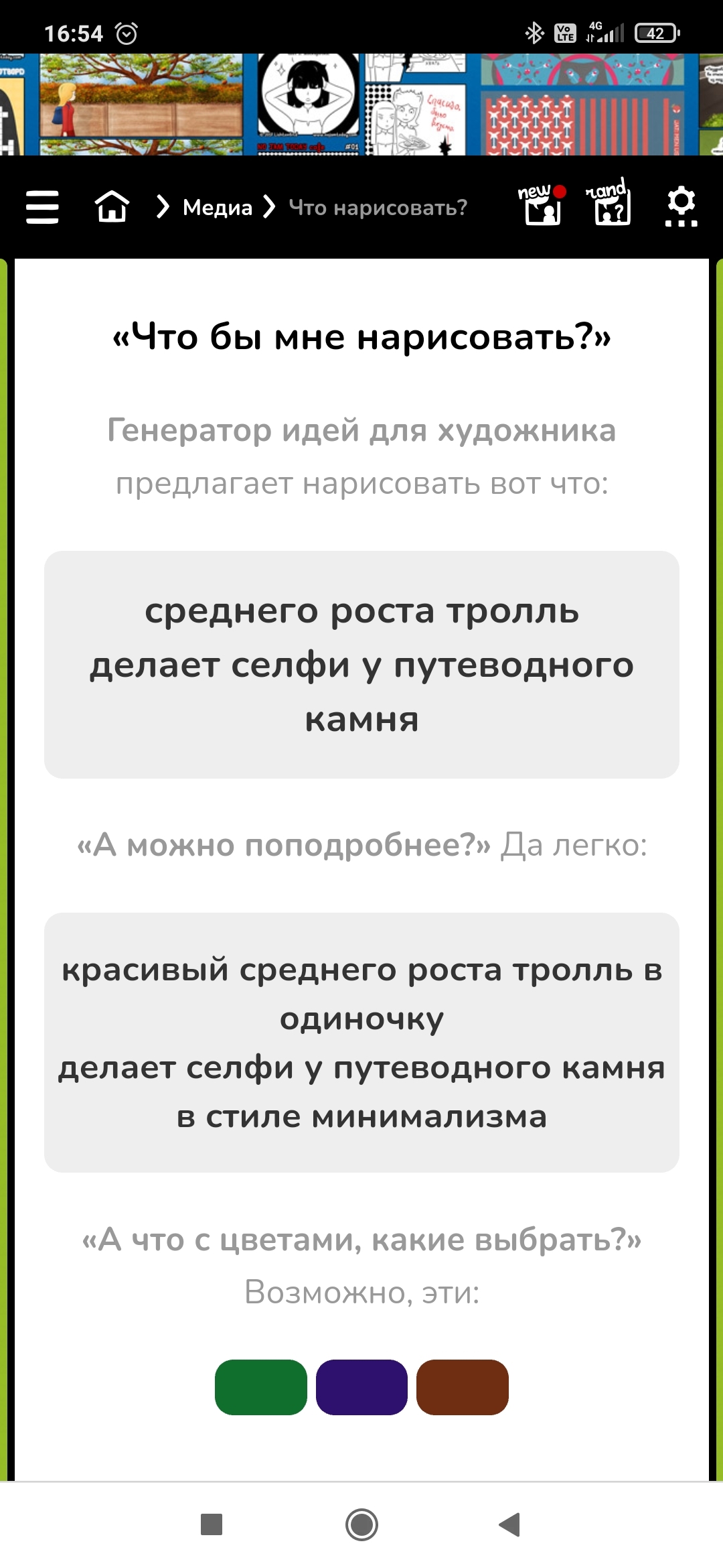 Скажите уже что мне нарисовать! Рандомайзеры не радуют вариантами... |  Пикабу