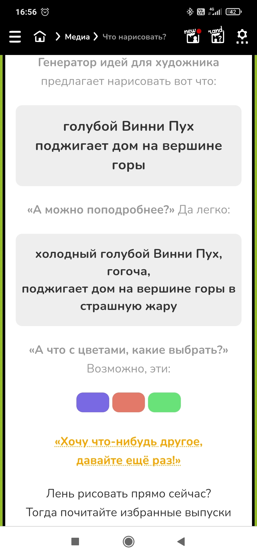 Скажите уже что мне нарисовать! Рандомайзеры не радуют вариантами... |  Пикабу