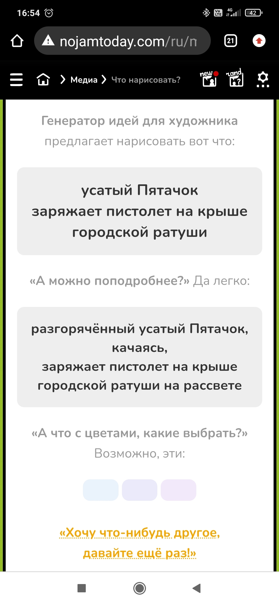 Скажите уже что мне нарисовать! Рандомайзеры не радуют вариантами... |  Пикабу