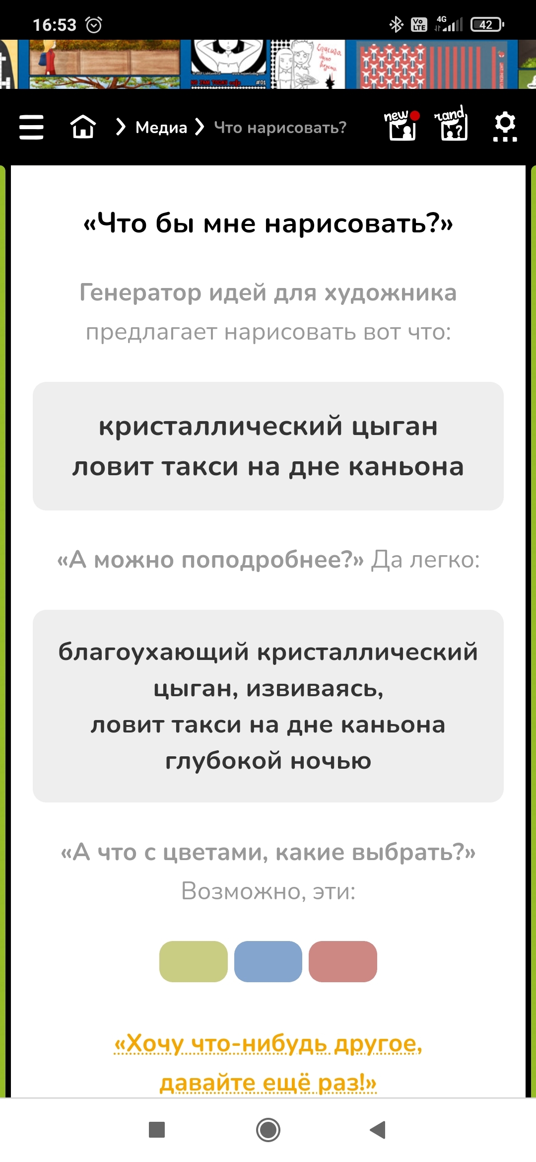 Скажите уже что мне нарисовать! Рандомайзеры не радуют вариантами... |  Пикабу