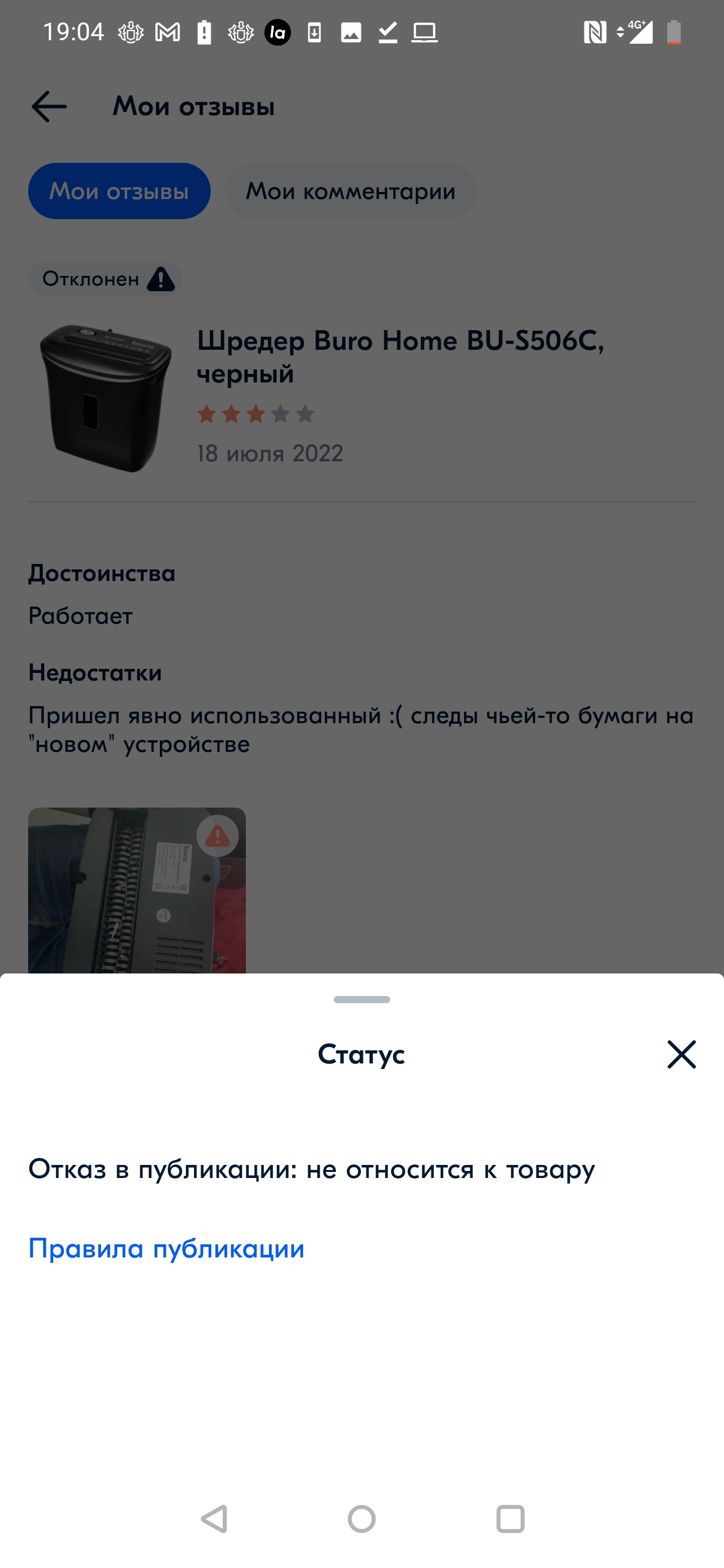 Как Ozon отклоняет негативные отзывы | Пикабу