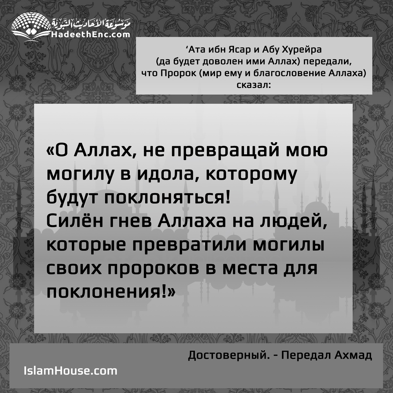 О Аллах, не превращай мою могилу в идола... | Пикабу