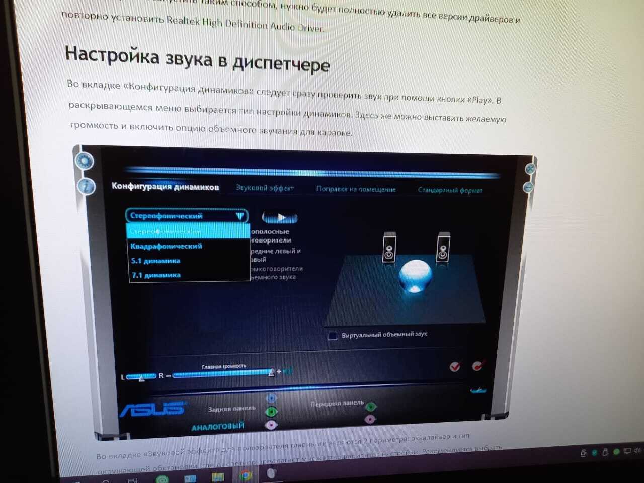 Не отображается реалтек Realtek High Definition Audio Drivers | Пикабу