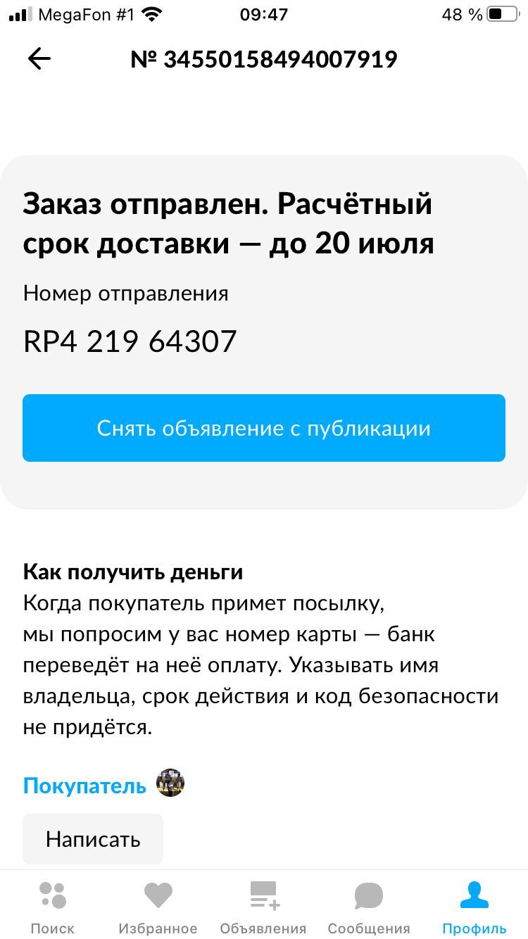 Сберлогистика потеряла посылку которая лежит в отделении Сбера | Пикабу