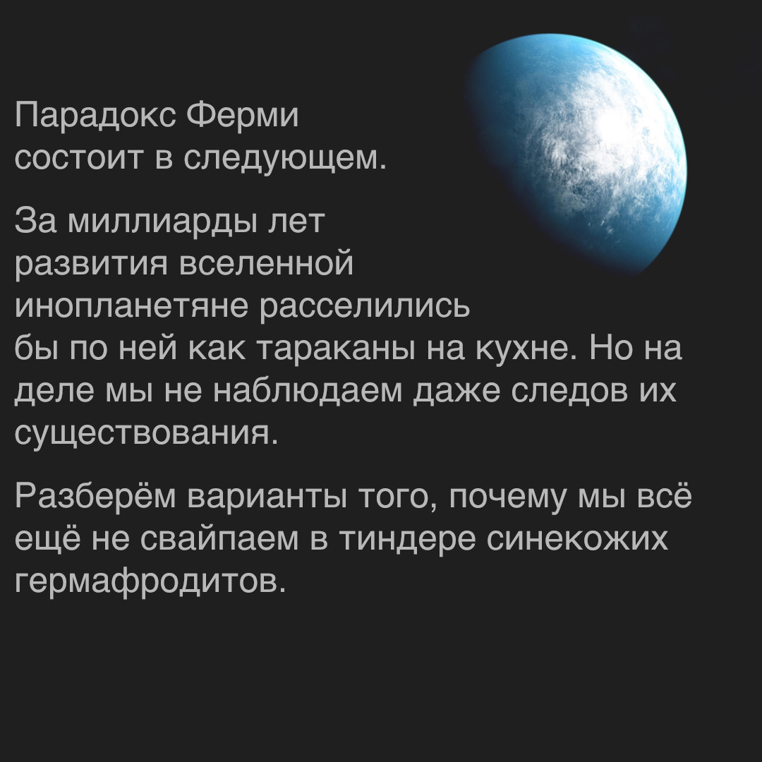 Парадокс Ферми: где все инопланетяне? | Пикабу