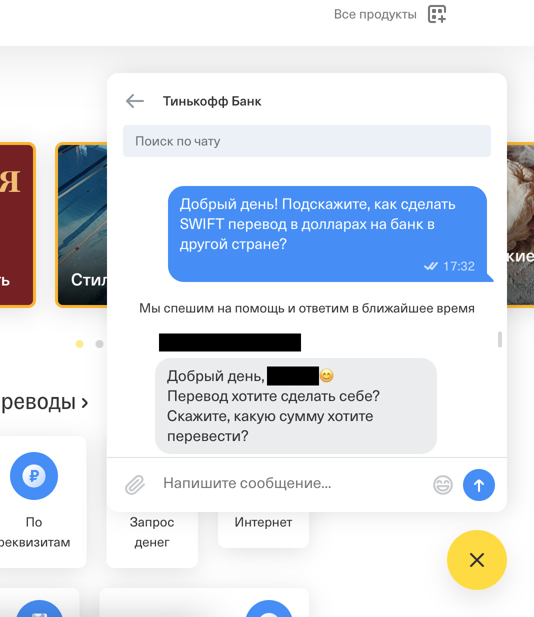 Свифт тинькофф банк. Тинькофф Swift. Tinkoff Swift перевод