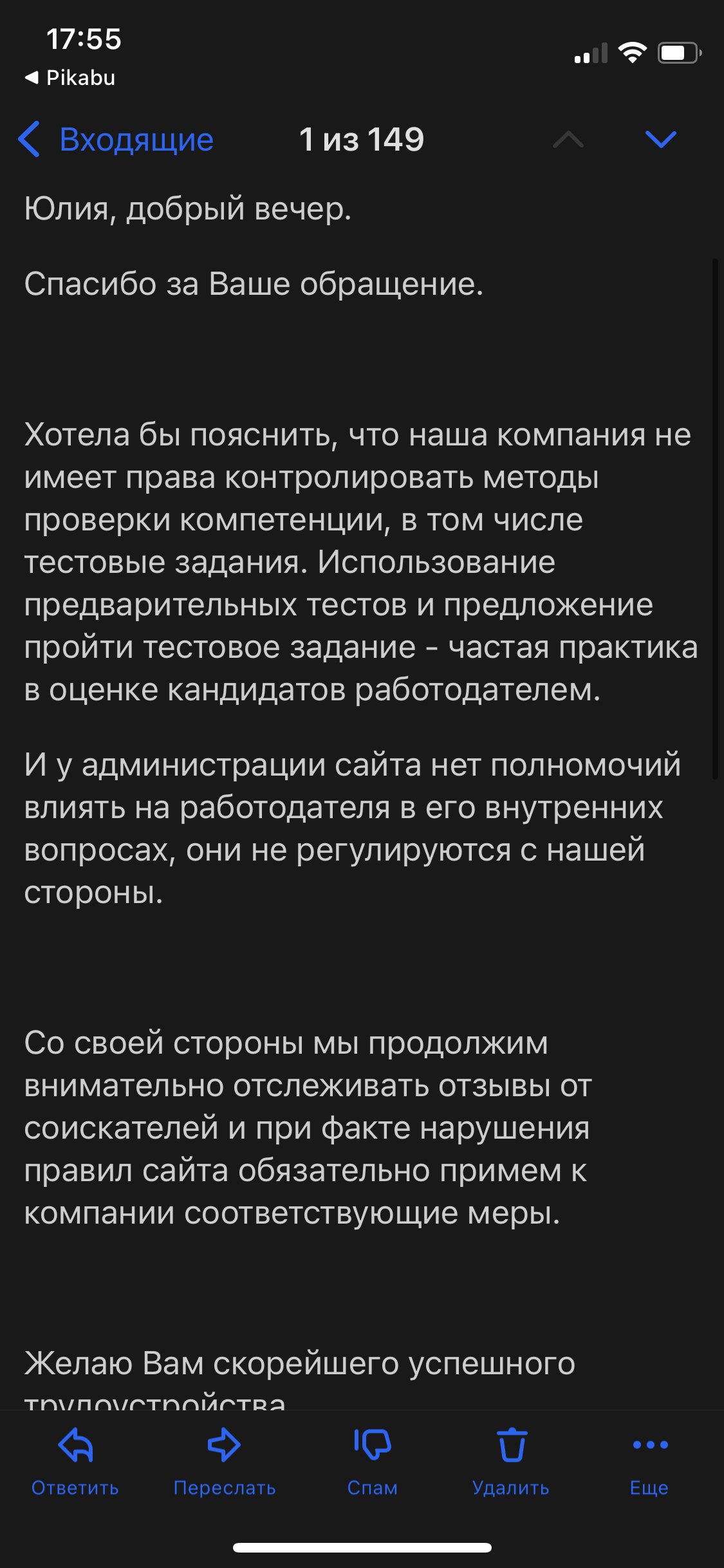 Работодатель дал объемное тестовое задание и даже не смог грамотно описать  причину отказа... Скрины прилагаю | Пикабу