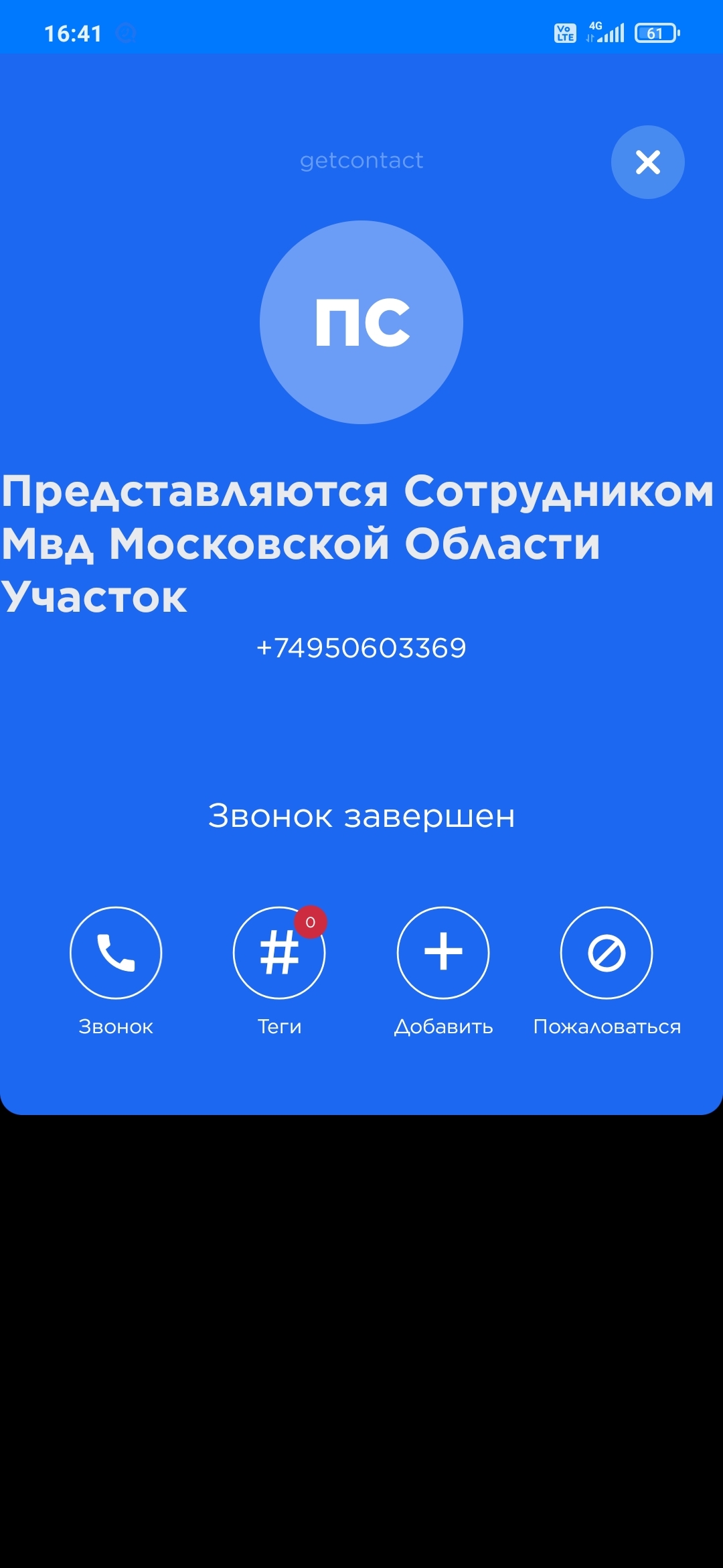 Ответ на пост «Вас беспокоит главное управление МВД России» | Пикабу