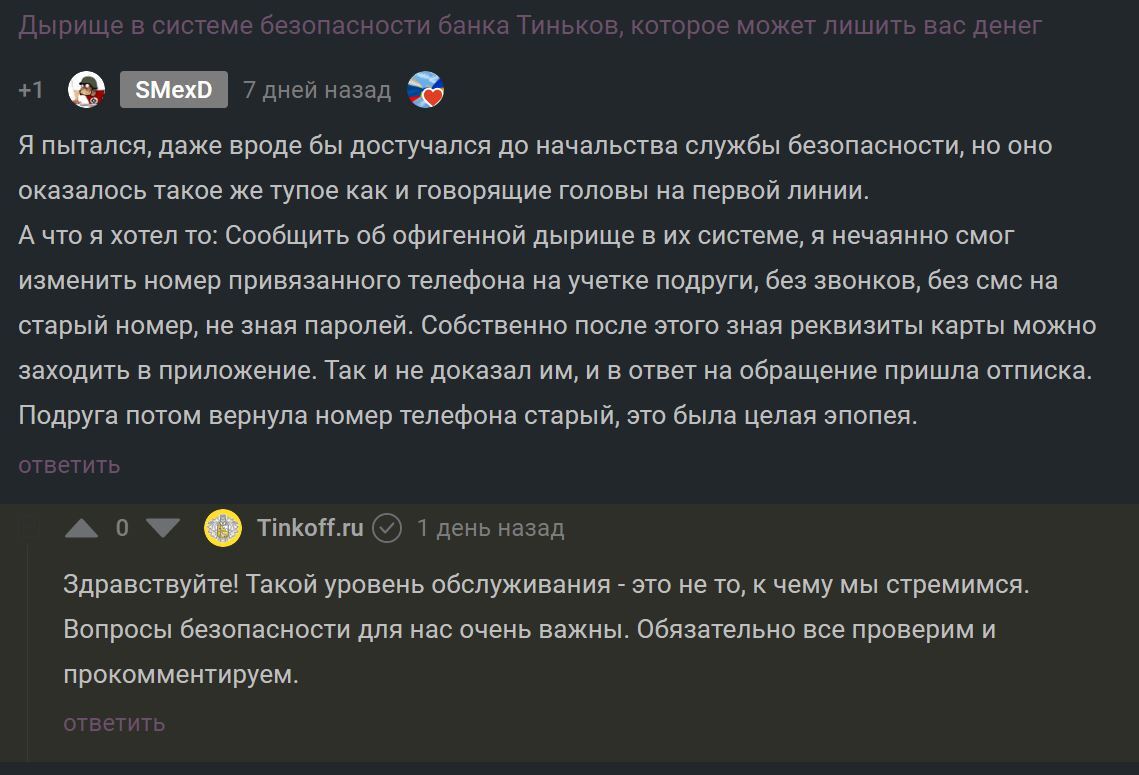 Тинькофф банк умеет быть благодарным! | Пикабу
