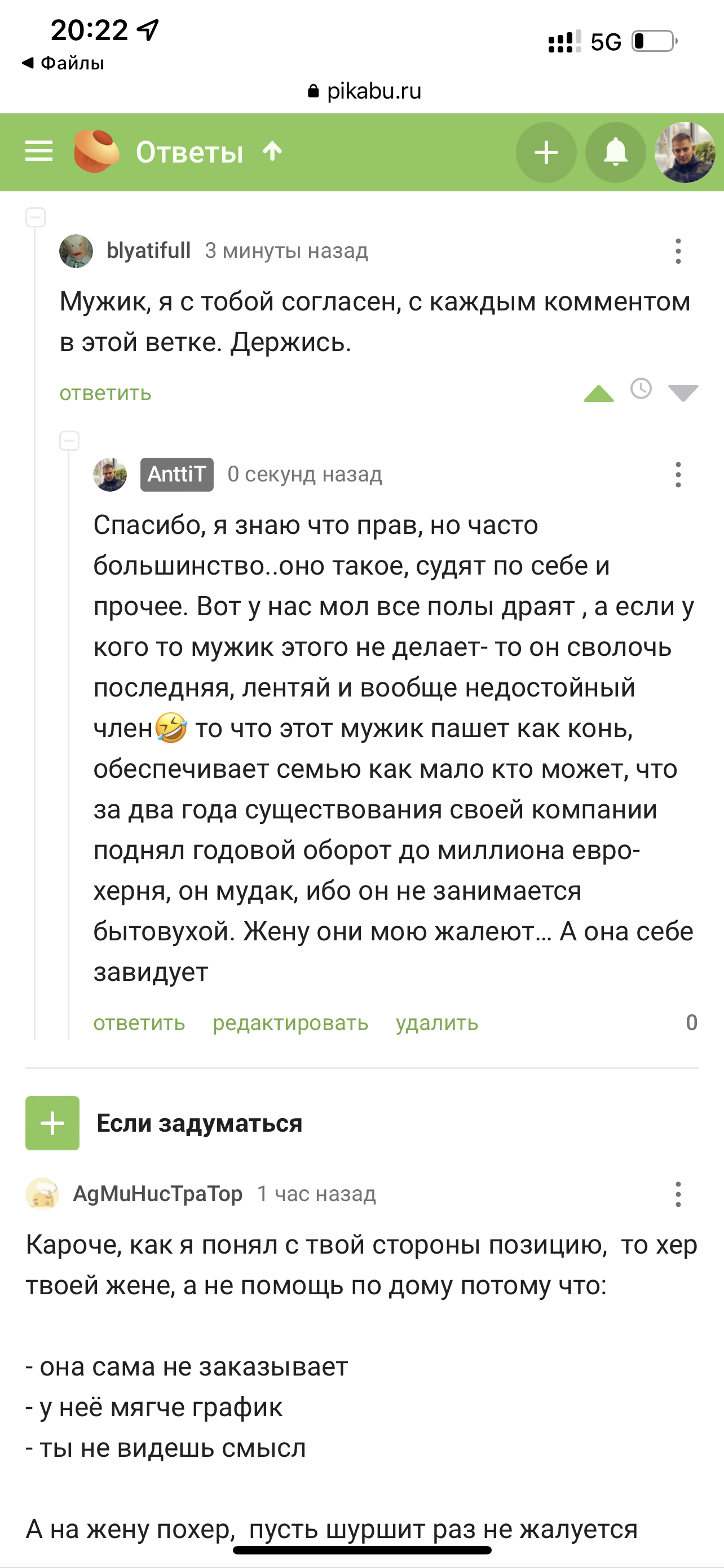 Не понимаю. Фемки , стадный инстинкт на пикабу? Или что это? | Пикабу