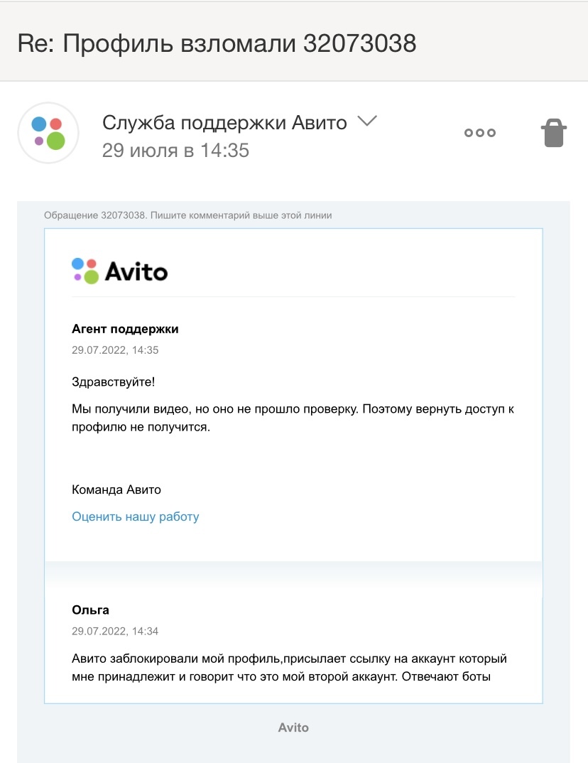 Авито заблокировали аккаунт созданный 3 дня назад. Без причины,просто  потому что | Пикабу
