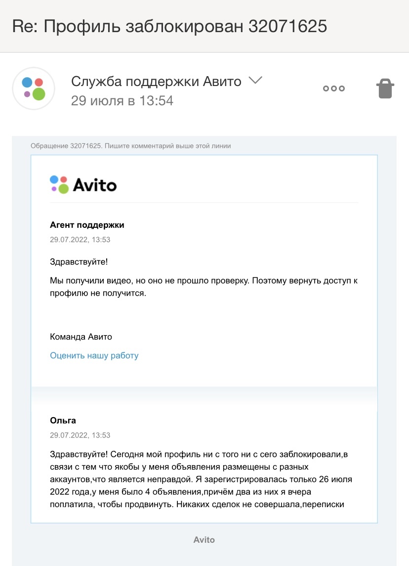 Авито заблокировали аккаунт созданный 3 дня назад. Без причины,просто  потому что | Пикабу
