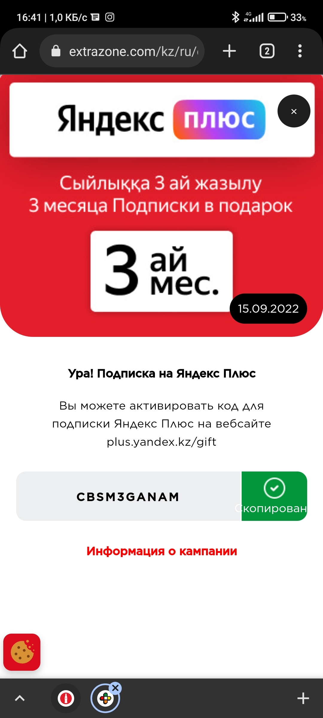 Бонус коды на подписку Яндекс + на 3 месяца | Пикабу