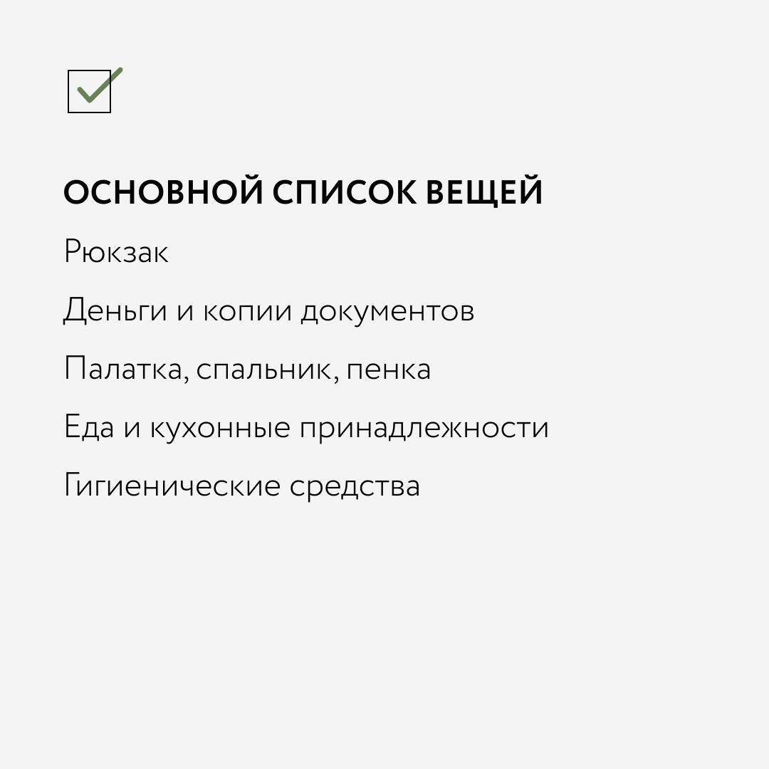 Чек-лист для походов, Что взять с собой | Пикабу