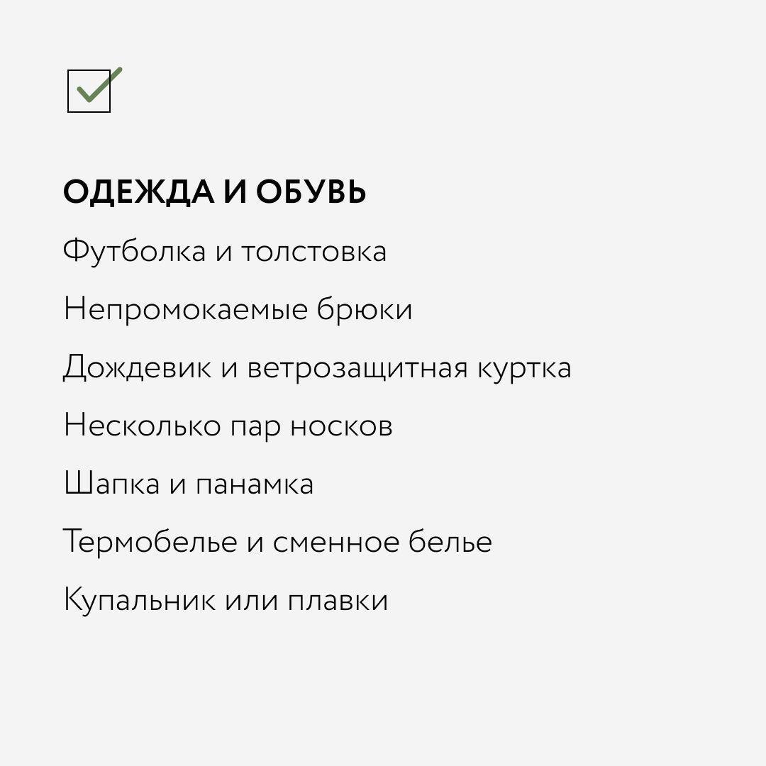 Чек-лист для походов, Что взять с собой | Пикабу