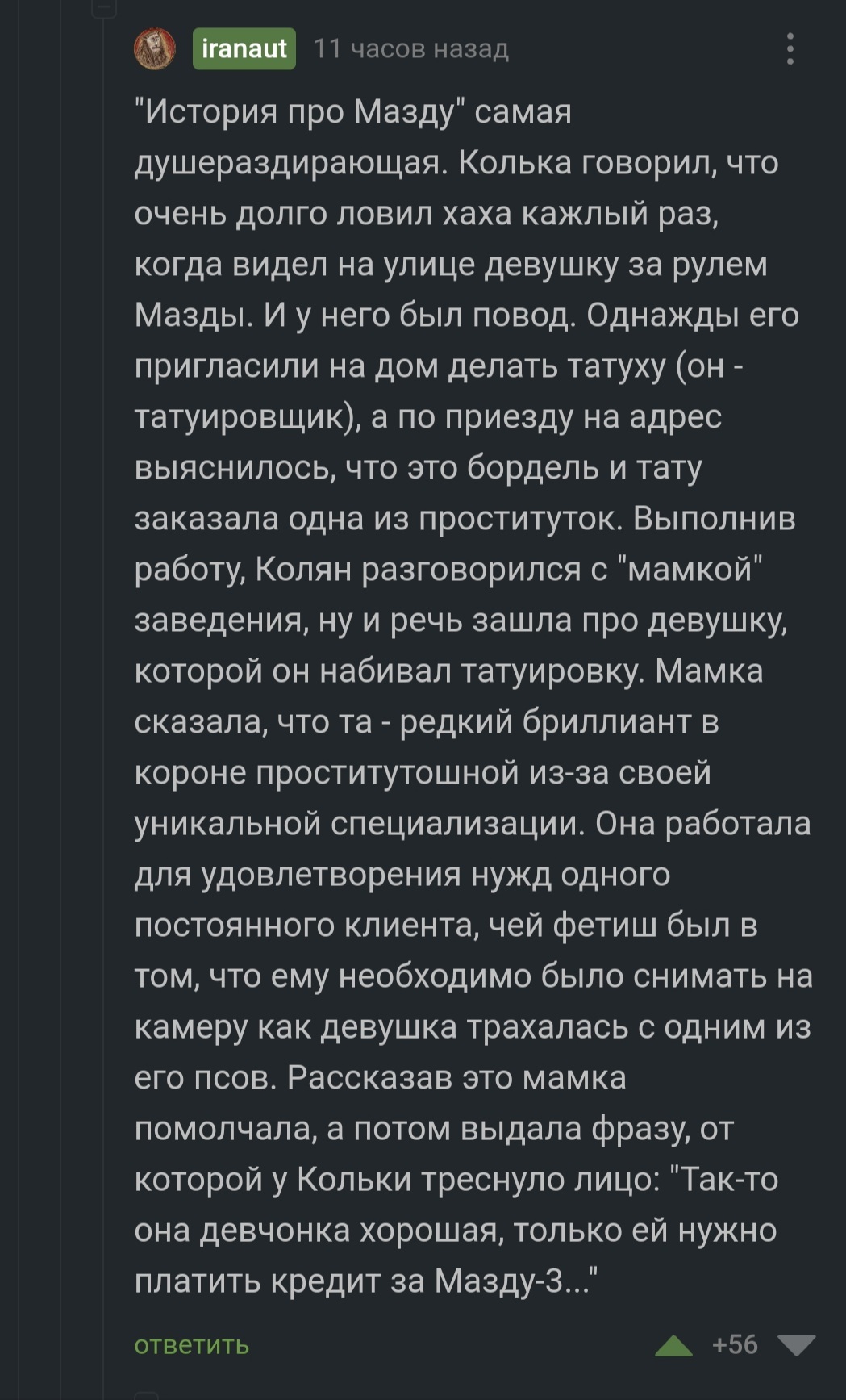 Почему Колька улыбался, увидев девушку на Мазде | Пикабу