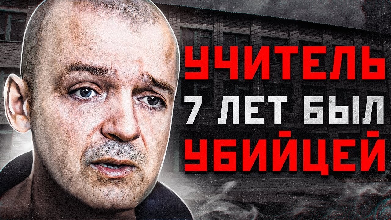 КАК УЧИТЕЛЬ МУЗЫКИ СТАЛ ОПАСНЫМ УБИЙЦЕЙ? | Маньяк, Злодей на все руки -  Валерий Скопцов | Пикабу