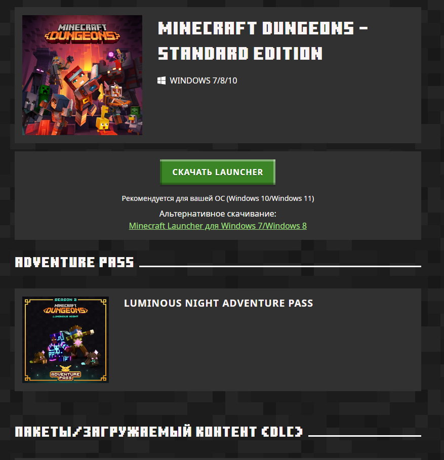 Помогите с Microsoft Store и Minecraft Dungeons | Пикабу