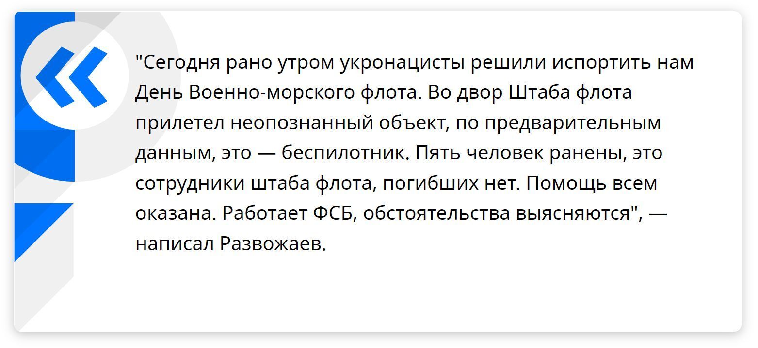 Губернатор Севастополя Развожаев: в штаб ЧФ прилетел БПЛА, пять человек  ранены | Пикабу