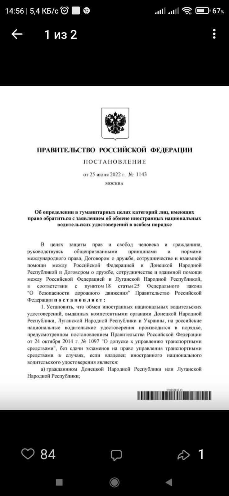 Замена иностранного водительского удостоверения на РФ | Пикабу