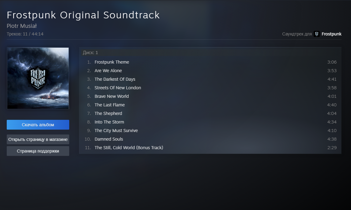 Steam] Frostpunk Original Soundtrack от AlienWare Arena | Пикабу