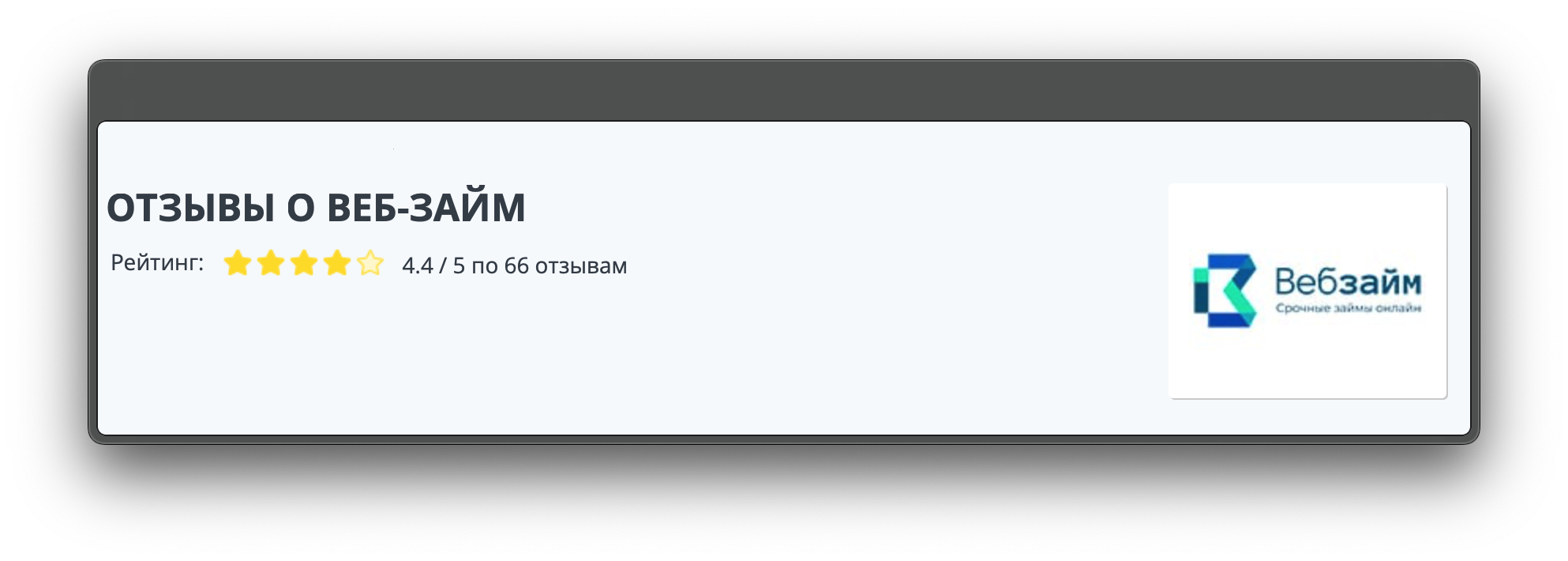 Аналитика кейсов МФО по работе с репутацией | Пикабу